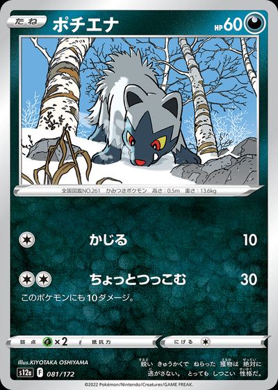 Poochyena