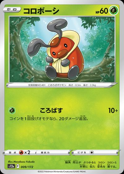 Kricketot (Mirror Holofoil)