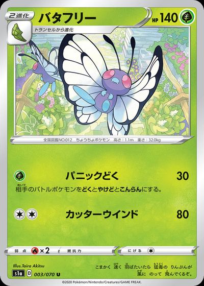 Butterfree