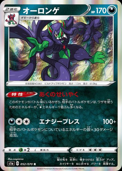 Grimmsnarl