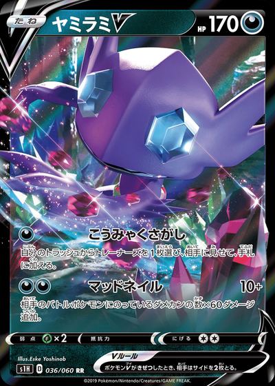 Sableye V