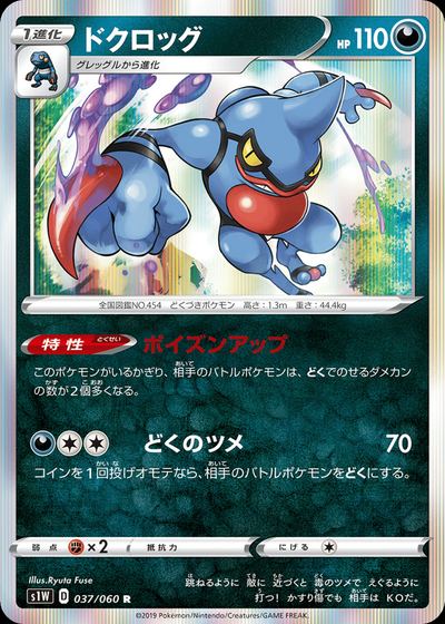 Toxicroak