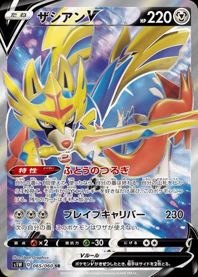 Zacian V