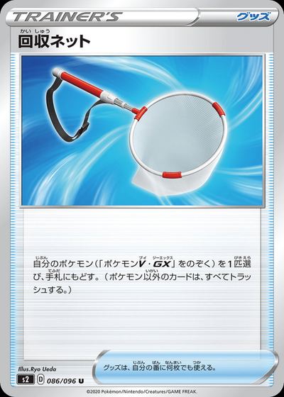 Scoop Up Net