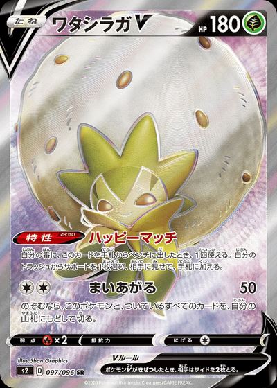 Eldegoss V