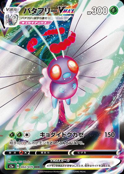 Butterfree VMAX