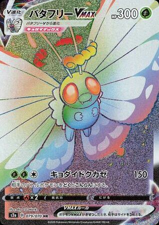 Butterfree VMAX