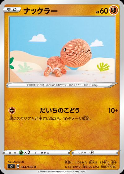 Trapinch