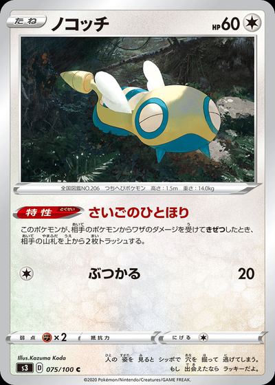 Dunsparce