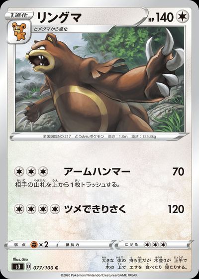 Ursaring
