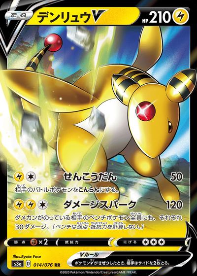 Ampharos V
