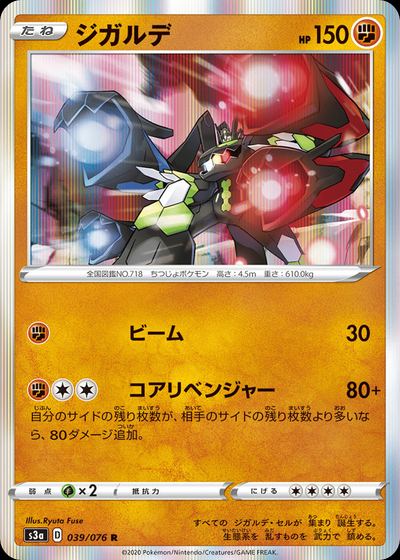 Zygarde