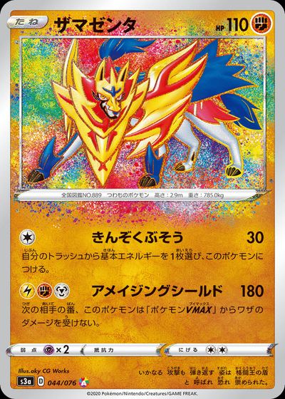 Zamazenta