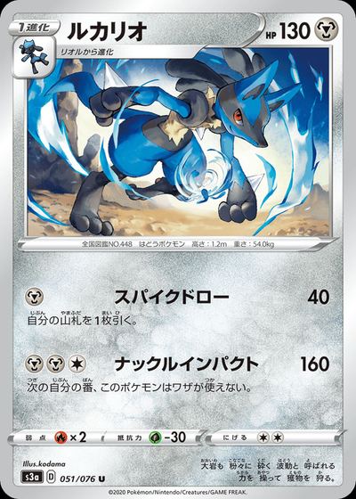 Lucario
