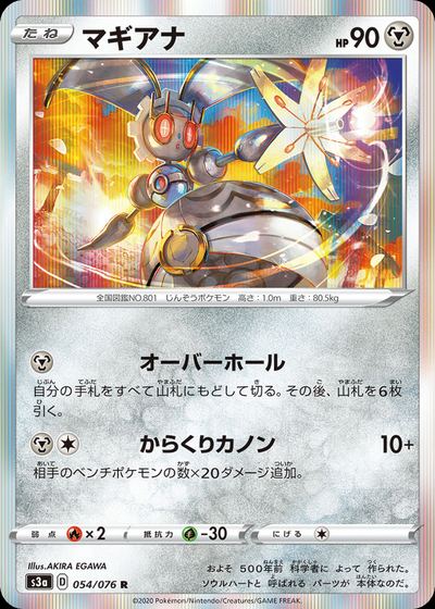 Magearna