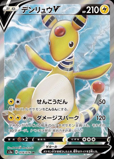 Ampharos V