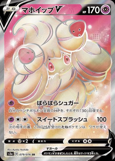 Alcremie V