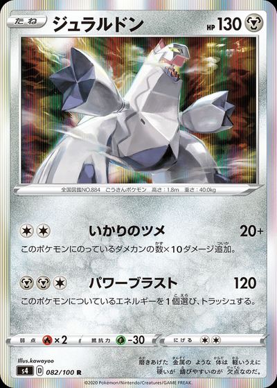 Duraludon