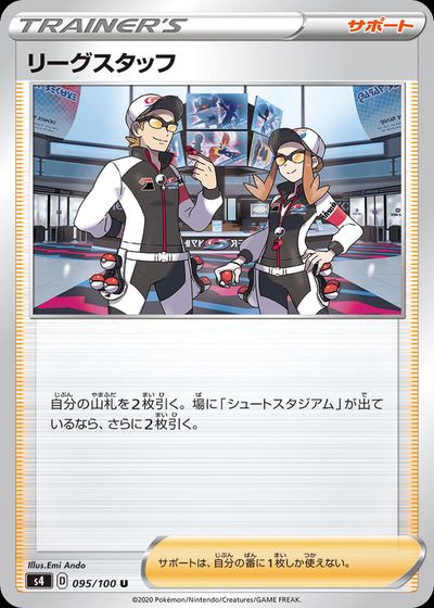 League Staff