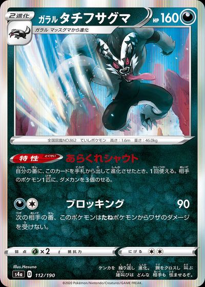 Galarian Obstagoon