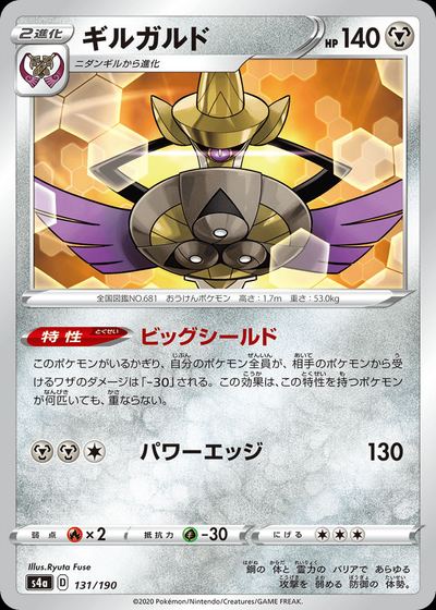 Aegislash (Mirror Holofoil)