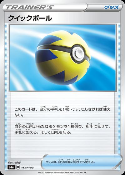 Quick Ball (Mirror Holofoil)