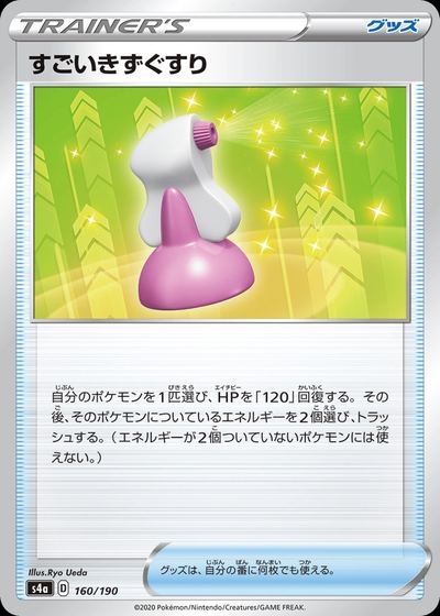 Hyper Potion (Mirror Holofoil)