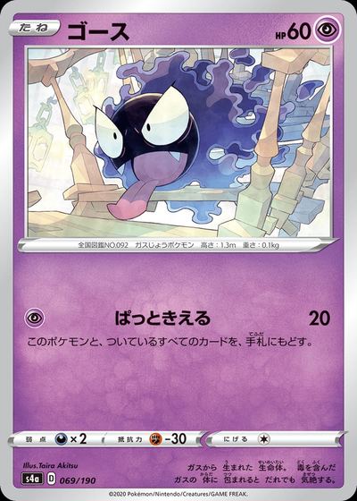 Gastly (Mirror Holofoil)