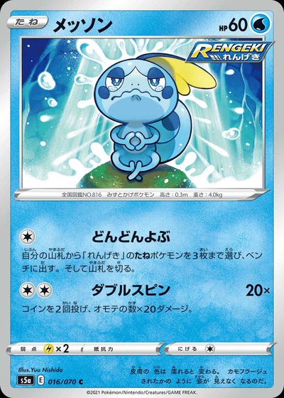 Sobble