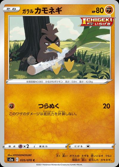 Galarian Farfetch'd