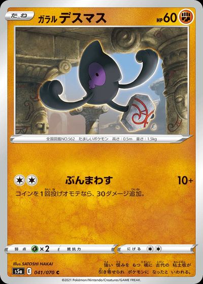 Galarian Yamask