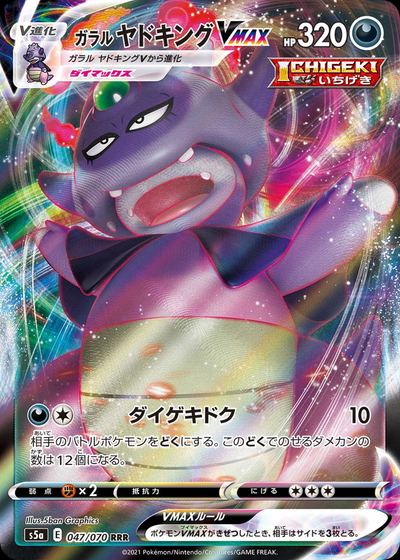 Galarian Slowking VMAX