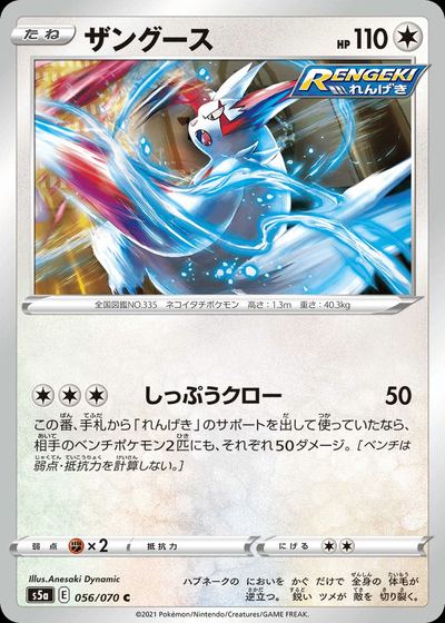Zangoose