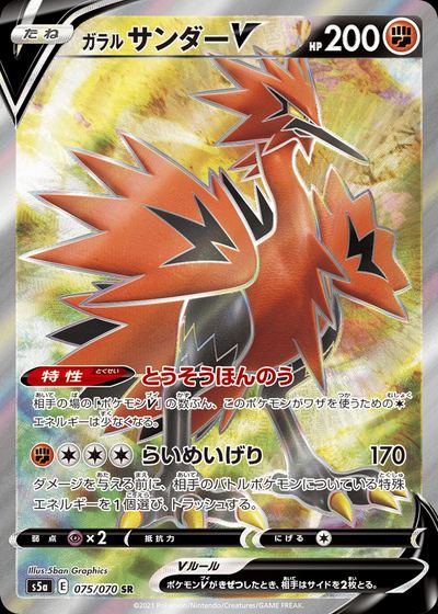 Galarian Zapdos V