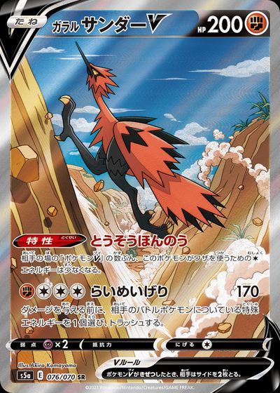 Galarian Zapdos V