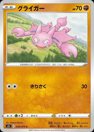 Gligar