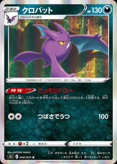 Crobat