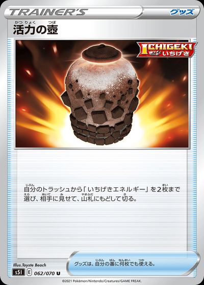 Urn of Vitality