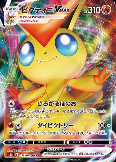 Victini VMAX