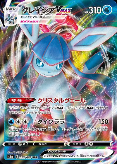 Glaceon VMAX