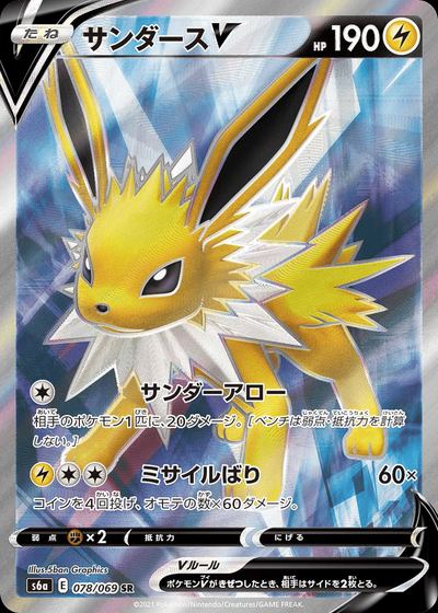 Jolteon V