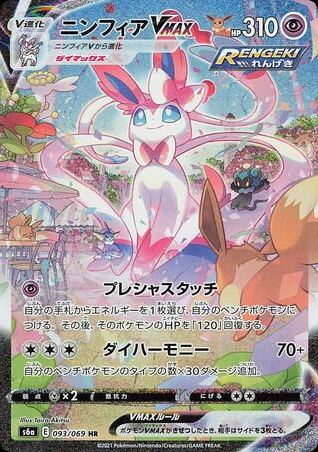 Sylveon VMAX