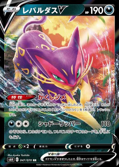 Liepard V