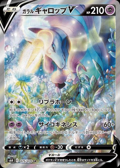 Galarian Rapidash V