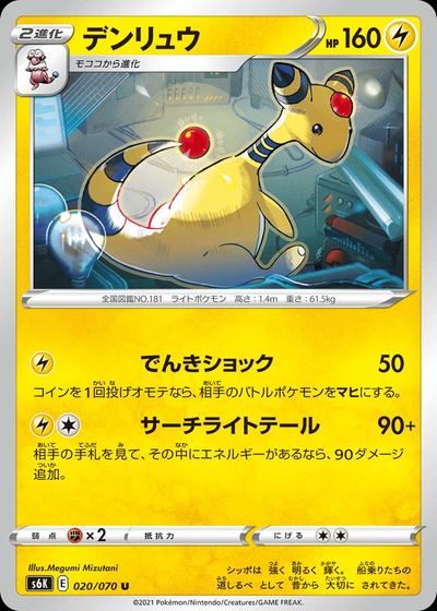 Ampharos