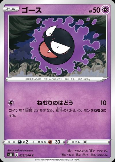 Gastly