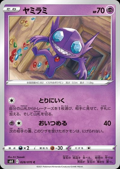 Sableye