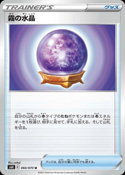 Fog Crystal