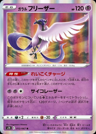 Galarian Articuno