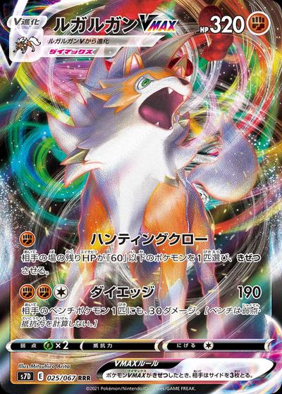 Lycanroc VMAX